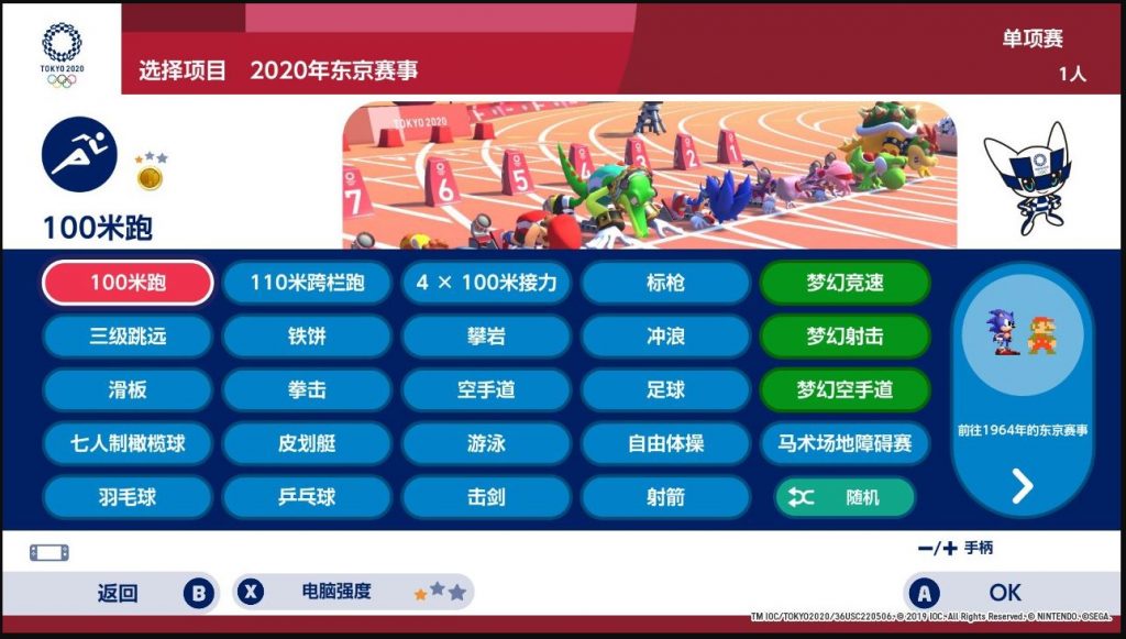 图片[2]-【XCI】马力奥和索尼克在东京奥运会|官方中文|本体+V1.01升补整合（NS518）-SGR游戏